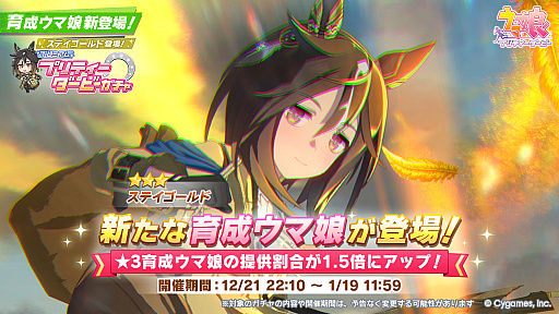 画像ギャラリー No.006のサムネイル画像 / ルネの月刊ウマ娘通信第19回：CM「風来坊ウマ娘」が公式で最も視聴された動画に！？ フォーエバーヤング号が年度代表馬を含む3冠を受賞