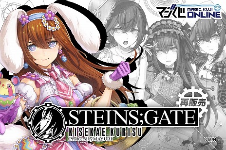 画像ギャラリー No.005のサムネイル画像 / 本日7月25日は牧瀬紅莉栖の誕生日。オンラインくじ「STEINS;GATE KISEKAE KURISU Produced by MAYURI」，復刻版の販売を開始