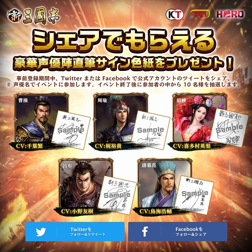 画像ギャラリー No.004のサムネイル画像 / 「新三國志」，事前登録者数が5万人を突破。声優陣サイン色紙プレゼントキャンペーンも