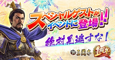 画像ギャラリー No.002のサムネイル画像 / 「新三國志」，8月24日開催のオフラインイベントで生中継を実施