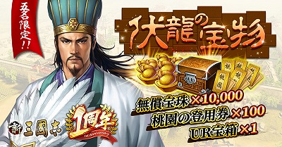 画像ギャラリー No.003のサムネイル画像 / 「新三國志」，8月24日開催のオフラインイベントで生中継を実施
