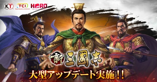 画像ギャラリー No.001のサムネイル画像 / 「新三國志」，次期アップデートの情報が公開。LINE友だちくじ招待キャンペーンを実施