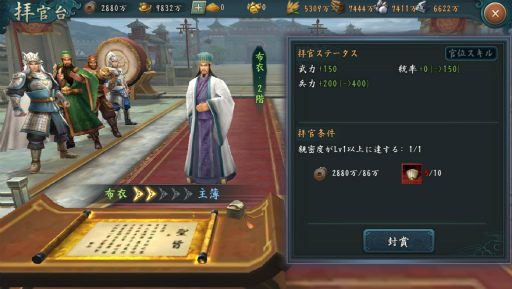 画像ギャラリー No.003のサムネイル画像 / 「新三國志」，武将の戦力を底上げ可能な“拝官”システムなどが実装
