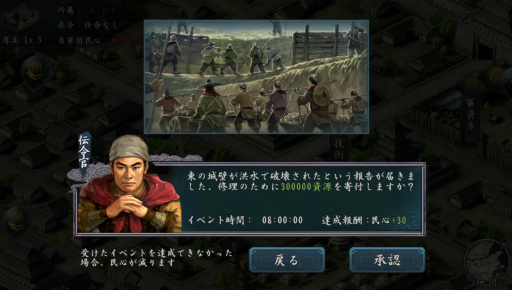 画像ギャラリー No.005のサムネイル画像 / 「新三國志」，武将の戦力を底上げ可能な“拝官”システムなどが実装