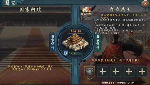 画像ギャラリー No.003のサムネイル画像 / 「新三國志」，大型アップデート“自立為王”を実施