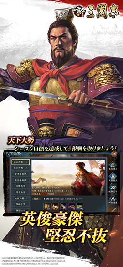 新三國志