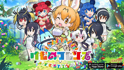 画像ギャラリー No.001のサムネイル画像 / 「けものフレンズ FESTIVAL」が配信開始。事前登録者数は10万人突破，限定キャラ「シーサーバルライト」などがもらえる