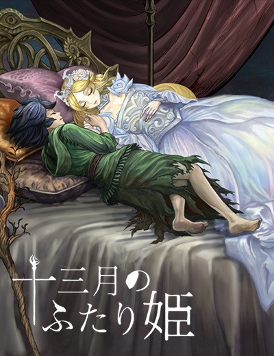 画像ギャラリー No.001のサムネイル画像 / 「十三月のふたり姫」，無料公開版を8月6日にSteamで配信予定。リリースは“年内の冬になる前”へと延期に