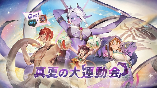 画像ギャラリー No.001のサムネイル画像 / 「Sdorica」，夏の運動会が開幕。ストーリーステージと競技イベントが開放