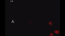 画像ギャラリー No.005のサムネイル画像 / スマホ端末を傾けて“死”から逃げ続けよう。iOS向けアクションゲーム「人生」を紹介する「（ほぼ）日刊スマホゲーム通信」第1680回