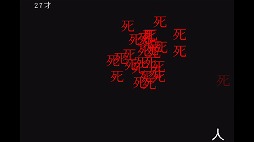 画像ギャラリー No.006のサムネイル画像 / スマホ端末を傾けて“死”から逃げ続けよう。iOS向けアクションゲーム「人生」を紹介する「（ほぼ）日刊スマホゲーム通信」第1680回