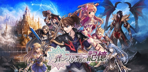 画像ギャラリー No.001のサムネイル画像 / ターン制RPG「パンノティアの記憶」，Android版の配信がスタート