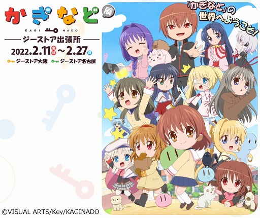 画像ギャラリー No.001のサムネイル画像 / 「かぎなど展」の“ジーストア出張所”が大阪，名古屋で開催決定