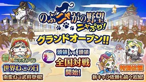 画像ギャラリー No.001のサムネイル画像 / コーエーテクモゲームスの“ねこまみれ戦国RPG”「のぶニャがの野望 ニャぷり！」が配信。“ニャンヌ・ダルク”を入手できるキャンペーンも