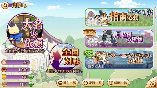 画像ギャラリー No.002のサムネイル画像 / コーエーテクモゲームスの“ねこまみれ戦国RPG”「のぶニャがの野望 ニャぷり！」が配信。“ニャンヌ・ダルク”を入手できるキャンペーンも