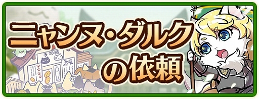 画像ギャラリー No.003のサムネイル画像 / コーエーテクモゲームスの“ねこまみれ戦国RPG”「のぶニャがの野望 ニャぷり！」が配信。“ニャンヌ・ダルク”を入手できるキャンペーンも