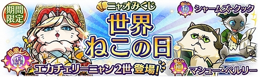 画像ギャラリー No.007のサムネイル画像 / コーエーテクモゲームスの“ねこまみれ戦国RPG”「のぶニャがの野望 ニャぷり！」が配信。“ニャンヌ・ダルク”を入手できるキャンペーンも
