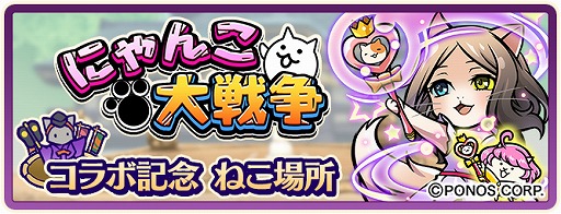 画像ギャラリー No.001のサムネイル画像 / 「のぶニャがの野望 ニャぷり！」と「にゃんこ大戦争」のコラボが本日スタート