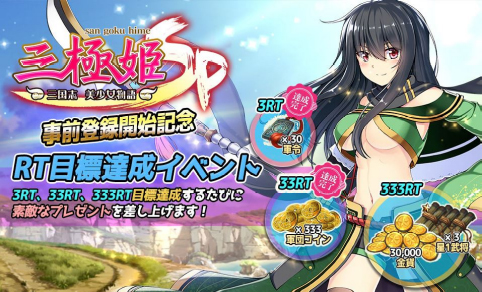画像ギャラリー No.003のサムネイル画像 / 「三極姫SP」，事前登録者数3万人を突破。公式Twitterなどでイベントを開催