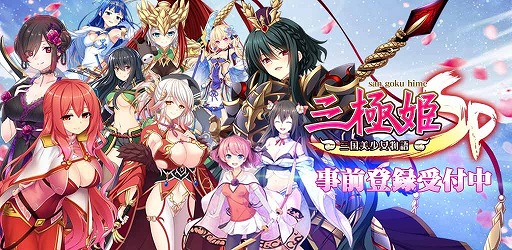 画像ギャラリー No.001のサムネイル画像 / 「三極姫SP」，事前登録者数が7万人を突破。特典として希少武将登用券などが配布に