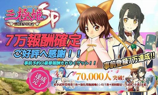 画像ギャラリー No.002のサムネイル画像 / 「三極姫SP」，事前登録者数が7万人を突破。特典として希少武将登用券などが配布に