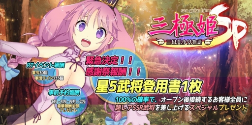 画像ギャラリー No.002のサムネイル画像 / 「三極姫SP〜三国美少女物語〜」のサービスが本日スタート