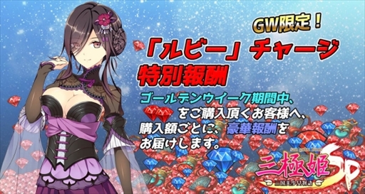 画像ギャラリー No.003のサムネイル画像 / 「三極姫SP〜三国美少女物語〜」，ゴールデンウィークに向けた“特別記念イベント”が開催