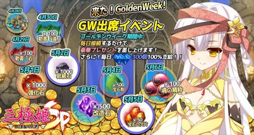 画像ギャラリー No.004のサムネイル画像 / 「三極姫SP〜三国美少女物語〜」，ゴールデンウィークに向けた“特別記念イベント”が開催
