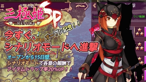 画像ギャラリー No.008のサムネイル画像 / 「三極姫SP〜三国美少女物語〜」，ゴールデンウィークに向けた“特別記念イベント”が開催