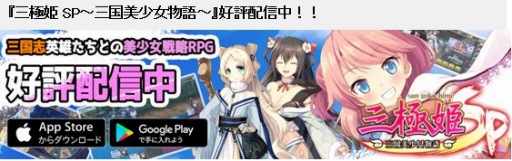 画像ギャラリー No.001のサムネイル画像 / 「三極姫SP」，新規コンテンツ「写真集」＆「軍団戦」が5月17日にオープン