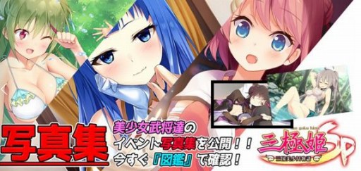 画像ギャラリー No.002のサムネイル画像 / 「三極姫SP」，新規コンテンツ「写真集」＆「軍団戦」が5月17日にオープン