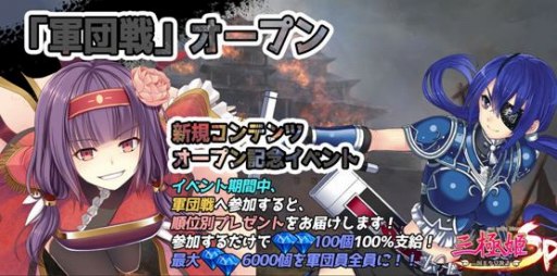 画像ギャラリー No.003のサムネイル画像 / 「三極姫SP」，新規コンテンツ「写真集」＆「軍団戦」が5月17日にオープン