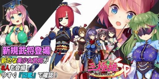 画像ギャラリー No.006のサムネイル画像 / 「三極姫SP」，新規コンテンツ「写真集」＆「軍団戦」が5月17日にオープン