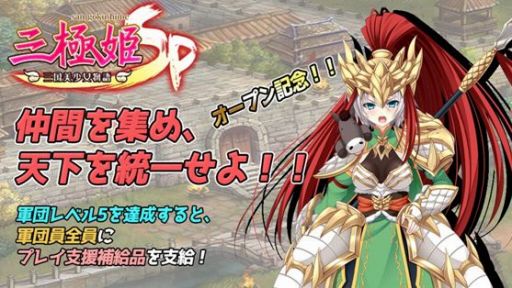 画像ギャラリー No.008のサムネイル画像 / 「三極姫SP」，新規コンテンツ「写真集」＆「軍団戦」が5月17日にオープン