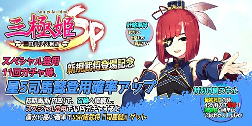 画像ギャラリー No.003のサムネイル画像 / 「三極姫SP〜三国美少女物語〜」，アップデート記念イベントが開催