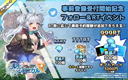 画像ギャラリー No.001のサムネイル画像 / 「ルナクロニクルR」，4月26日に配信決定。事前登録＆Twitterフォローイベントを実施中