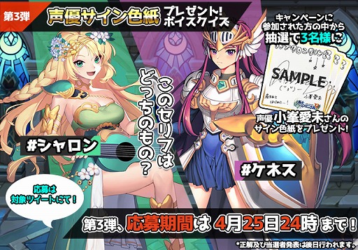 画像ギャラリー No.001のサムネイル画像 / 「ルナクロニクルR」,抽選で小峯愛未さんのサイン色紙が当たるボイスクイズ第3弾を開催