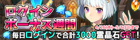 画像ギャラリー No.005のサムネイル画像 / 「ルナクロニクルR」，GW記念装備が登場。声優サイン色紙もプレゼント