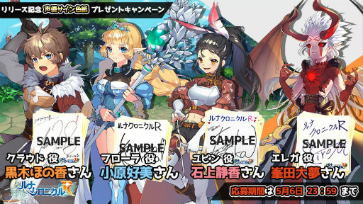画像ギャラリー No.007のサムネイル画像 / 「ルナクロニクルR」，GW記念装備が登場。声優サイン色紙もプレゼント