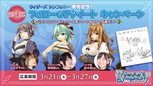 画像ギャラリー No.001のサムネイル画像 / 「ウィザーズ シンフォニー」，Twitterキャンペーン第4弾が開催。Ver1.01パッチを配信