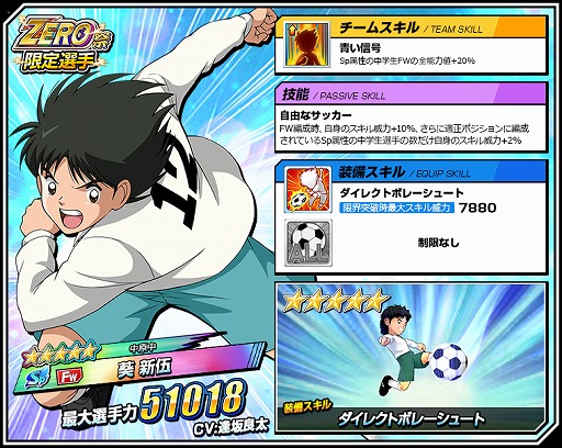 画像ギャラリー No.002のサムネイル画像 / 「キャプテン翼ZERO」，限定選手”中原中 葵 新伍”が登場。イベントシナリオ「中原中の12番」の開催も