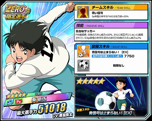 画像ギャラリー No.003のサムネイル画像 / 「キャプテン翼ZERO」，限定選手”中原中 葵 新伍”が登場。イベントシナリオ「中原中の12番」の開催も