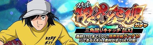 画像ギャラリー No.005のサムネイル画像 / 「キャプテン翼ZERO」，「代表ユニフォームガチャ」とイベント「対決 花輪中 大丸 雄一郎編」が開催