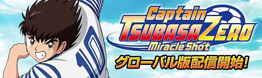 画像ギャラリー No.001のサムネイル画像 / 「キャプテン翼ZERO」メインシナリオ「Jr.ユース編」の配信がスタート
