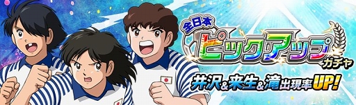 画像ギャラリー No.001のサムネイル画像 / 「キャプテン翼ZERO」，全日本（Jr.ユース）の井沢 守＆来生哲兵＆滝 一が新登場