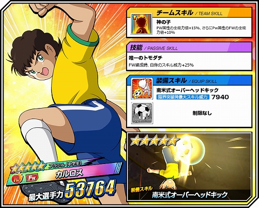 画像ギャラリー No.002のサムネイル画像 / 「キャプテン翼ZERO」，ブラジル選手の「カルロス」と「レオ」が登場。WCメダルが獲得できるイベントも