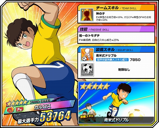 画像ギャラリー No.003のサムネイル画像 / 「キャプテン翼ZERO」，ブラジル選手の「カルロス」と「レオ」が登場。WCメダルが獲得できるイベントも
