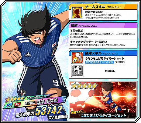画像ギャラリー No.004のサムネイル画像 / 「キャプテン翼ZERO」，代表ユニフォームの「蒼き戦士 日向 小次郎」と「葵 新伍」が登場