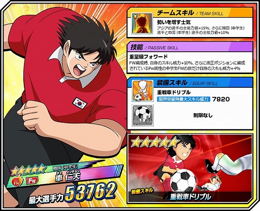 画像ギャラリー No.004のサムネイル画像 / 「キャプテン翼ZERO」，新スキルタイプ“カウンター”を所持した「肖 俊光」など新キャラクター3体が登場