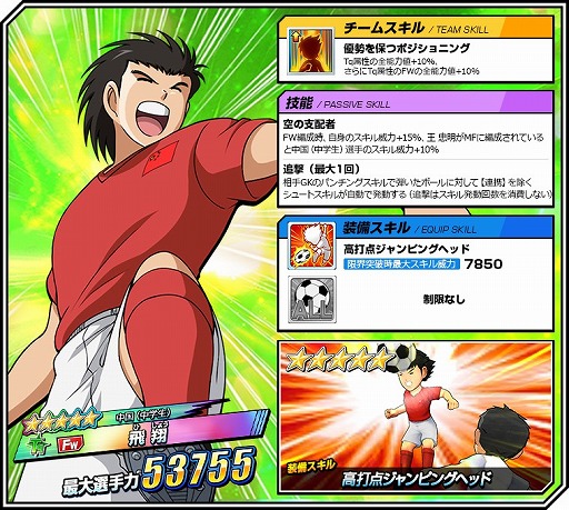 画像ギャラリー No.005のサムネイル画像 / 「キャプテン翼ZERO」，新スキルタイプ“カウンター”を所持した「肖 俊光」など新キャラクター3体が登場